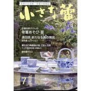 小さな蕾 2025年 07月号 [雑誌]