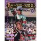 日本の名馬・名勝負 2025年 7/1号 (20) [雑誌]