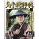 鬼平犯科帳DVDコレクション 再刊行版 2025年 7/1号 (11) [雑誌]