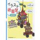 イラスト祇園祭 増補版 [単行本]