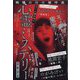 心霊ミステリー 2025 2025年 08月号 [雑誌]
