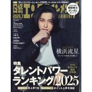 日経エンタテインメント ! 2025年 07月号 [雑誌]