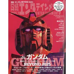 日経エンタテインメント!増刊 特別表紙版 2025年 07月号 [雑誌]