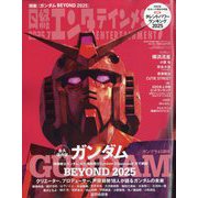 日経エンタテインメント!増刊 特別表紙版 2025年 07月号 [雑誌]