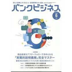 提案&アフターフォロー 求められる「実質的説明義務」完全マスター 2025年 06月号 [雑誌]