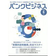提案&アフターフォロー 求められる「実質的説明義務」完全マスター 2025年 06月号 [雑誌]