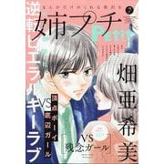 増刊プチコミック 姉系プチコミック 2025年 07月号 [雑誌]