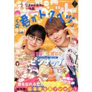 別冊 マーガレット 2025年 07月号 [雑誌]