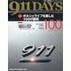 増刊 ムービースター 911Days 2025年 07月号 [雑誌]