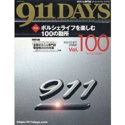 増刊 ムービースター 911Days 2025年 07月号 [雑誌]