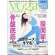 ヨガジャーナル 日本版 2025年 08月号 [雑誌]