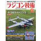 ラジコン技術 2025年 07月号 [雑誌]