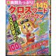 良問たっぷり クロスワードナンバーワン 2025年 07月号 [雑誌]