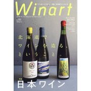 Winart (ワイナート) 2025年 07月号 [雑誌]