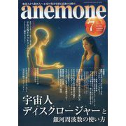 anemone(アネモネ) 2025年 07月号 [雑誌]