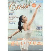 Croise(クロワゼ) 2025年 07月号 [雑誌]