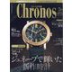 クロノス日本版 2025年 07月号 [雑誌]