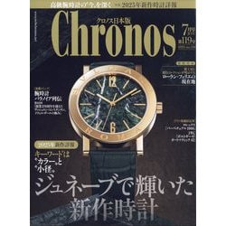 クロノス日本版 2025年 07月号 [雑誌]