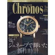 クロノス日本版 2025年 07月号 [雑誌]