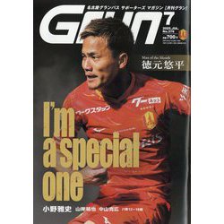 月刊 GRUN (グラン) 2025年 07月号 [雑誌]
