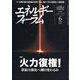 エネルギーフォーラム 2025年 06月号 [雑誌]