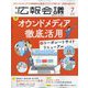 広報会議 2025年 07月号 [雑誌]
