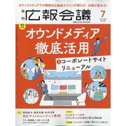 広報会議 2025年 07月号 [雑誌]