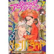 good!アフタヌーン 2025年 07月号 [雑誌]