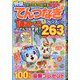 とってもつなげる てんつなぎフレンズ 2025年 07月号 [雑誌]