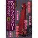 別冊 サクラミステリーデラックス 2025年 08月号 [雑誌]