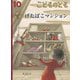 げたばこマンション こどものとも（2024年10月号） [雑誌]