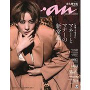 anan増刊2025/06/11号（2449号増刊） [雑誌]