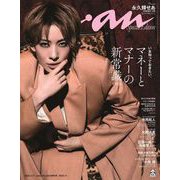 anan増刊2025/06/11号（2449号増刊） [雑誌]