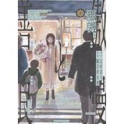 傲慢と善良②(ソノラマ＋コミックス) [コミック]