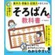 そろばんの教科書―動画つきでよくわかる 集中力・判断力・記憶力をきたえる [単行本]