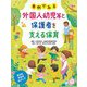 事例でみる外国人幼児等と保護者を支える保育 [単行本]