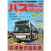 バスマガジンvol．129(バスマガジンMOOK) [ムックその他]