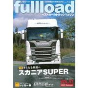 ベストカーのトラックマガジンfullload　VOL．57(別冊ベストカー) [ムックその他]