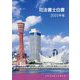 司法書士白書〈2025年版〉 [単行本]