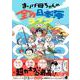 まりげ母ちゃんの全力日本海ライフ(はちみつコミックエッセイ－まりげ母ちゃんの全力日本海ライフ) [単行本]
