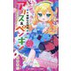 華麗なる探偵アリス&ペンギン―マジカル×マジカル×マジカルハウス(小学館ジュニア文庫) [新書]