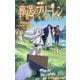 小説アニメ葬送のフリーレン〈3〉(小学館ジュニア文庫) [新書]