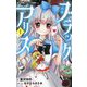 小説ブラックアリス〈1〉(小学館ジュニア文庫) [新書]