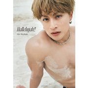 白濱亜嵐2nd写真集 Hallelujah!! [単行本]