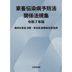 文永堂出版 - 獣医学書・農学書を中心とした自然科学図書専門