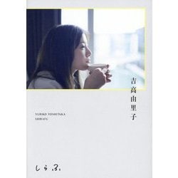 しらふ [単行本]