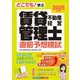 どこでも!学ぶ賃貸不動産経営管理士直前予想模試〈2025年度版〉 [単行本]