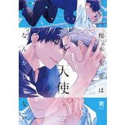 榎本先輩は天使なんかじゃない(from RED COMICS<076>) [コミック]