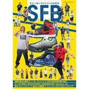 スニーカーファンブック2025（仮）(双葉社スーパームック) [ムックその他]