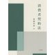消費者契約法 [単行本]